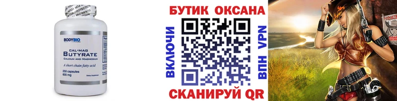 БУТИРАТ 99% Сухой Лог