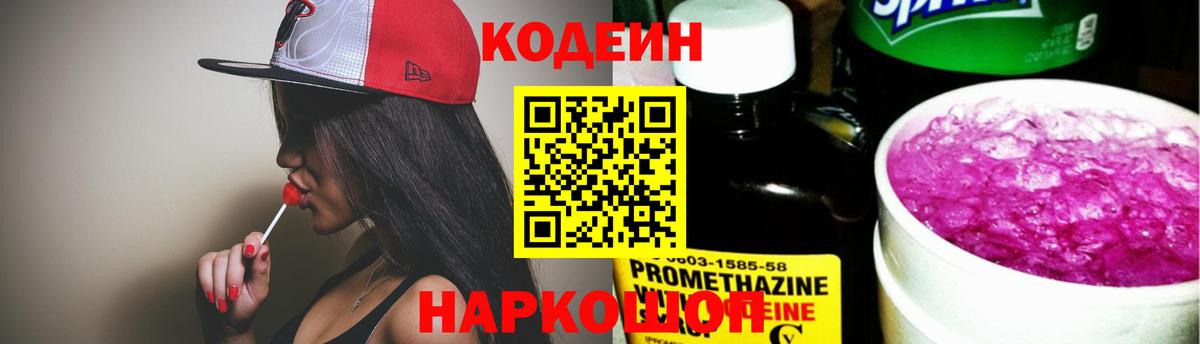 Сухой Лог  Кодеин напиток Lean (лин)  Вход с VPN 
