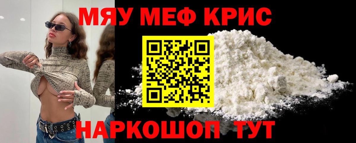 Меф мяу мяу  Сухой Лог