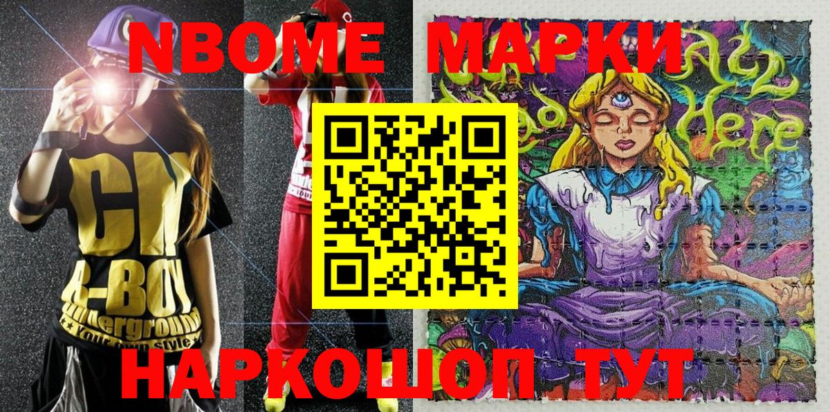 Марки NBOMe 1500мкг Сухой Лог